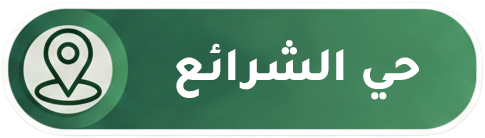 مكة الشرائع